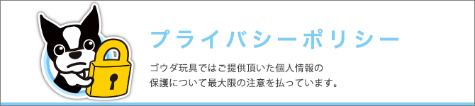 プライバシーページ
